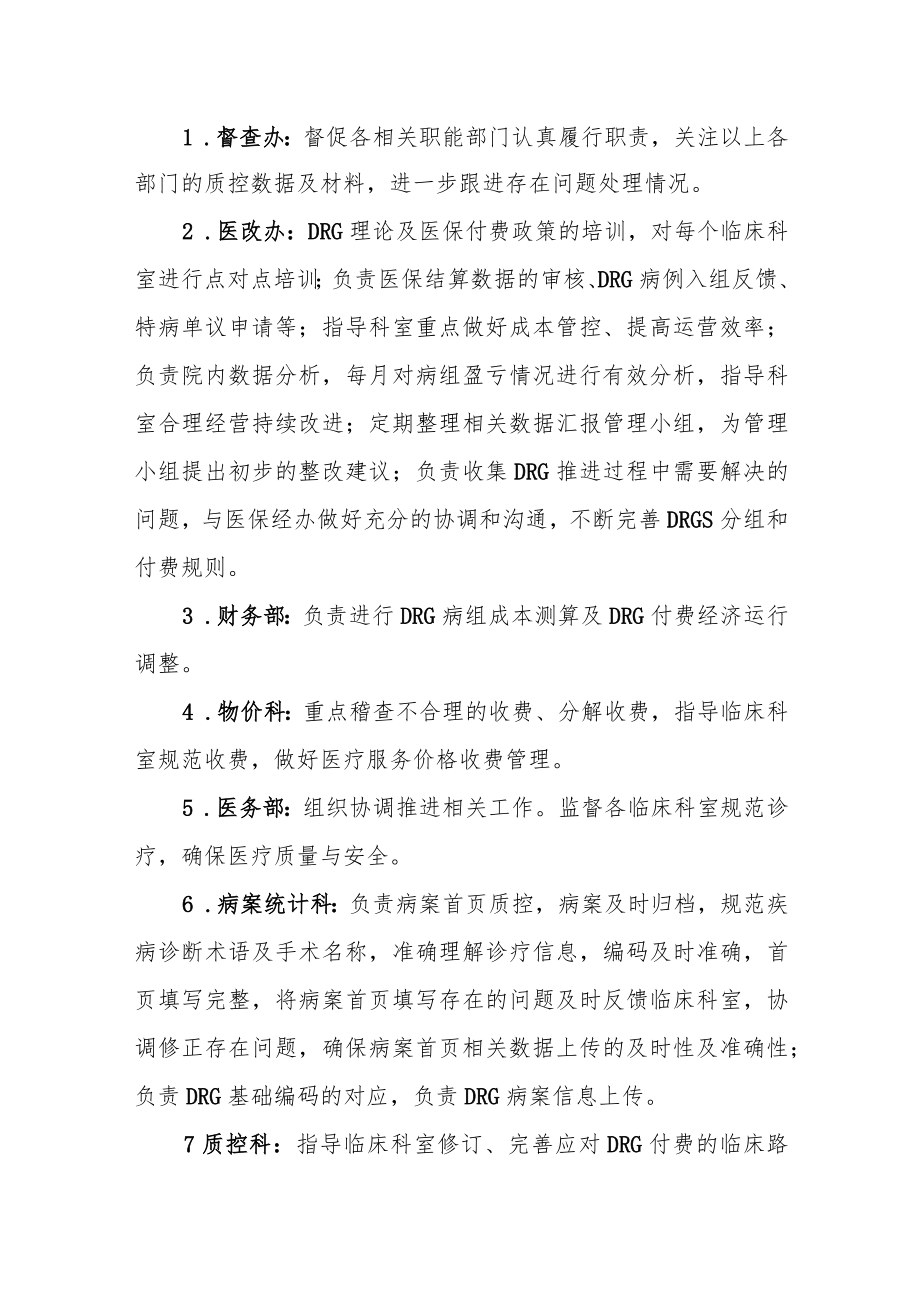 医院关于成立医保DRG管理小组的通知.docx_第2页