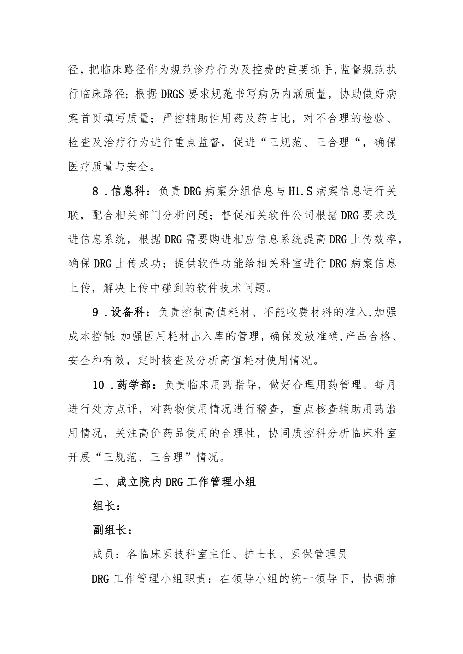 医院关于成立医保DRG管理小组的通知.docx_第3页