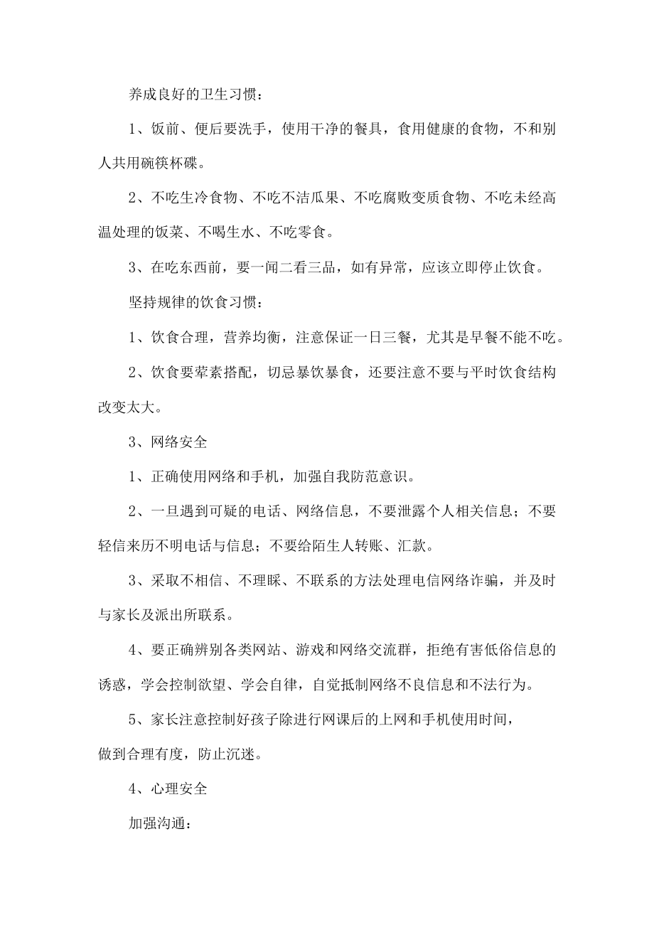 居家学习安全教育告家长书.docx_第2页