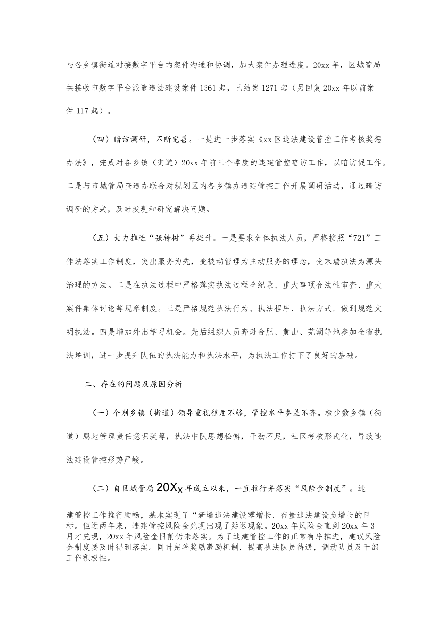 xx区城管执法局20xx年度违法建设管控工作总结.docx_第2页