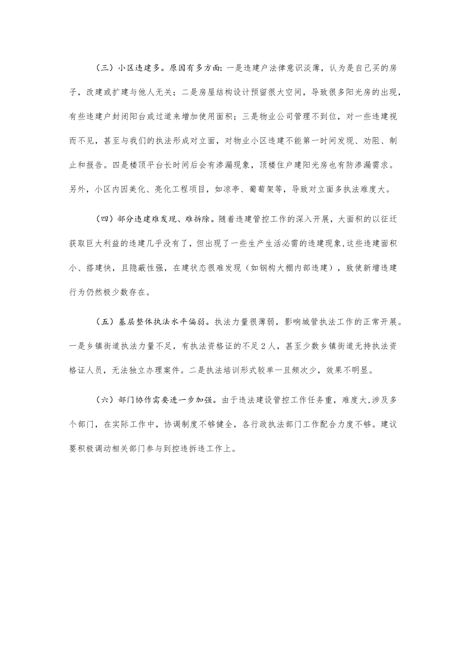 xx区城管执法局20xx年度违法建设管控工作总结.docx_第3页