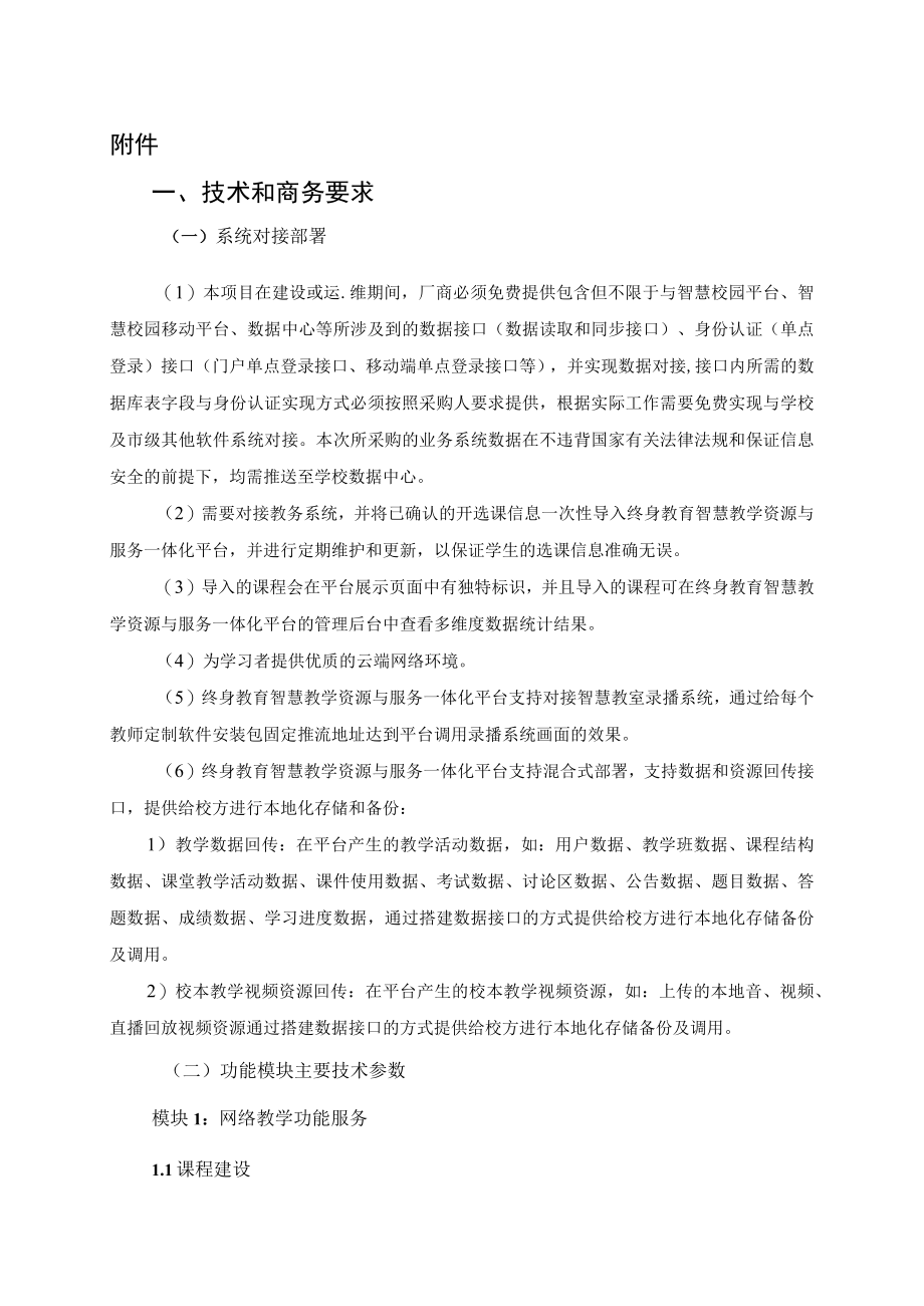 公共资源交易项目受理办事指南.docx_第1页