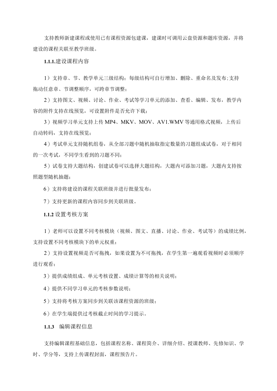 公共资源交易项目受理办事指南.docx_第2页