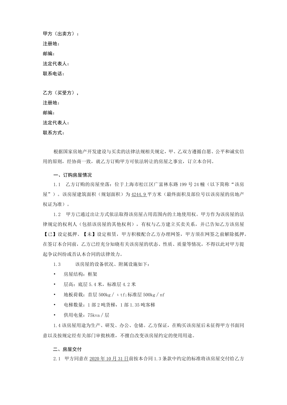 楼宇订购合同.docx_第2页