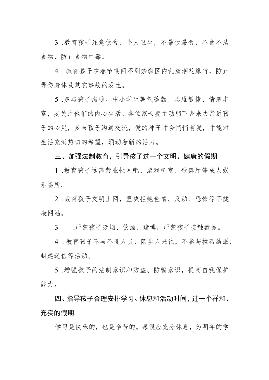 学校2023年寒假放假致家长的一封信.docx_第2页