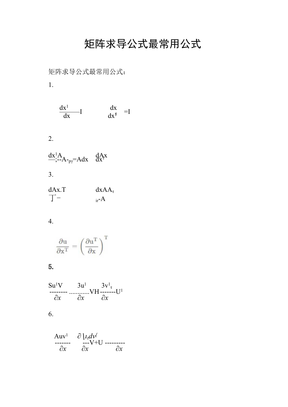 矩阵求导公式最常用公式.docx_第1页