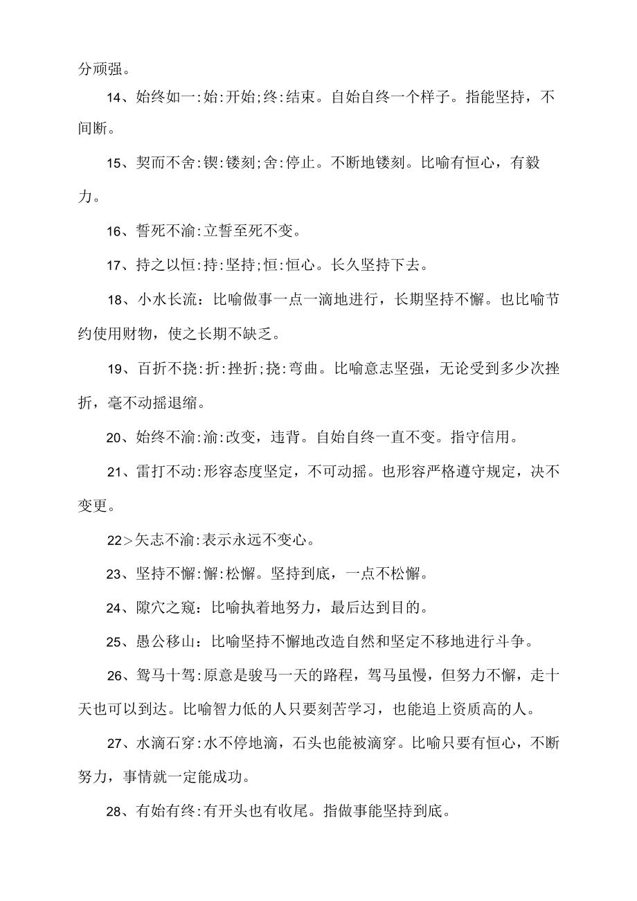 形容坚持不懈的词语.docx_第2页