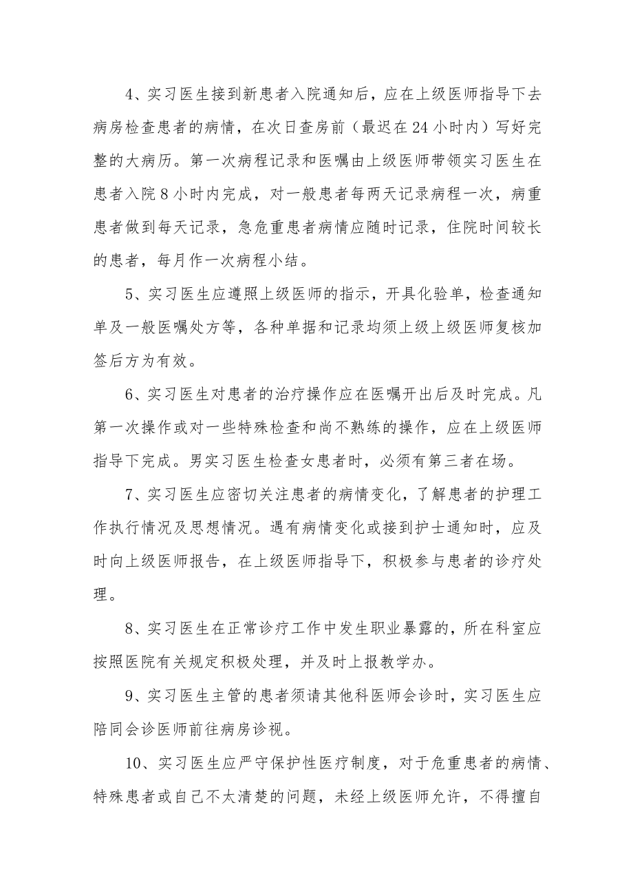 医院实习医生管理规定.docx_第2页