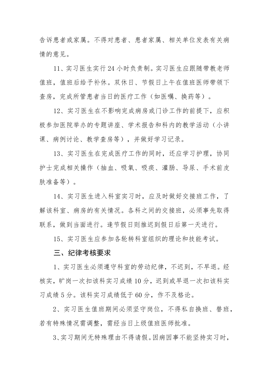 医院实习医生管理规定.docx_第3页