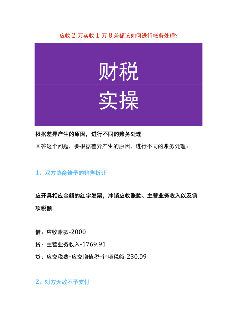 应收2万实收1万8,差额如何进行账帐务处理.docx_第1页