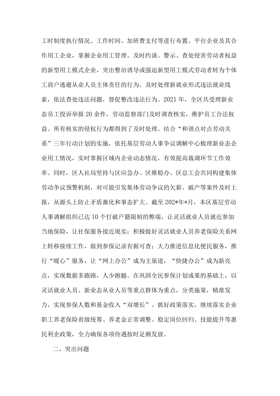 市人社局维护新就业形态劳动者劳动保障权益工作总结.docx_第2页