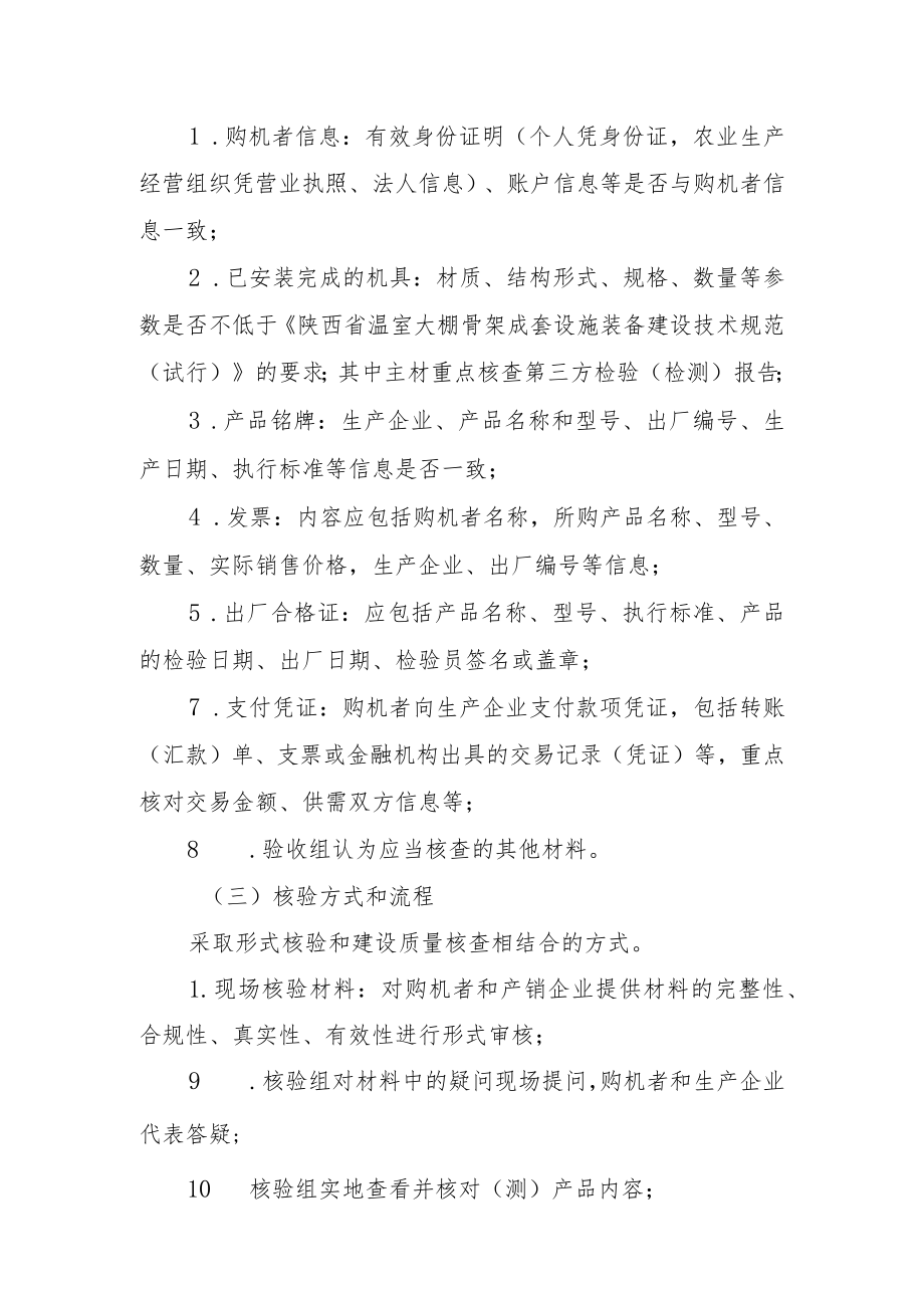 陕西省2021-2023年温室大棚骨架成套设施装备核验规范.docx_第2页