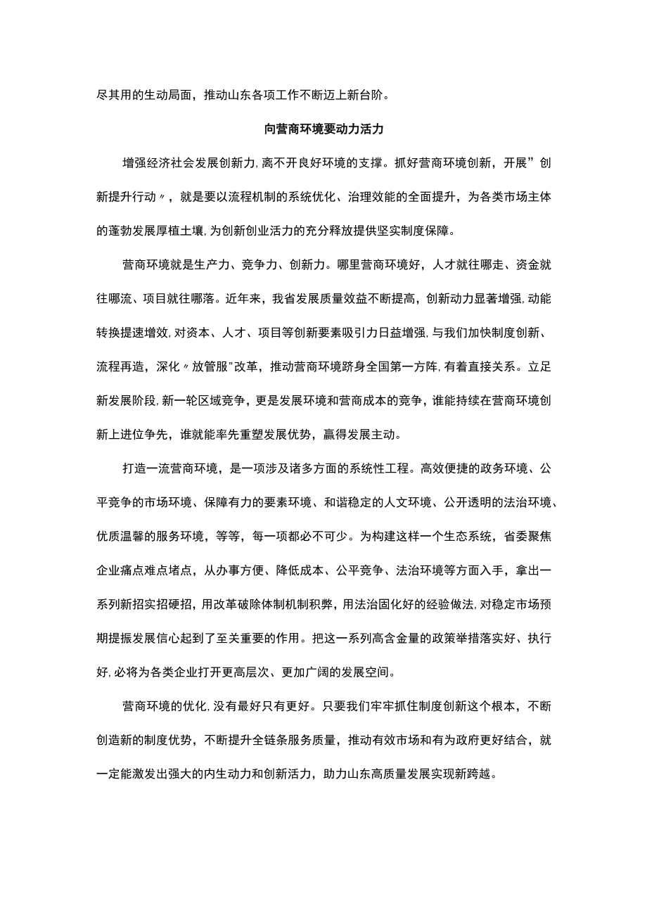 “谈创新”系列评论文章汇编（10篇）.docx_第3页