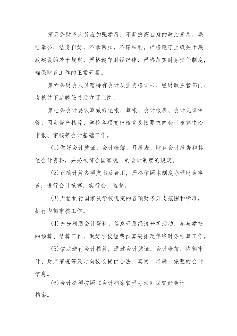 学校财务管理制度.docx_第2页