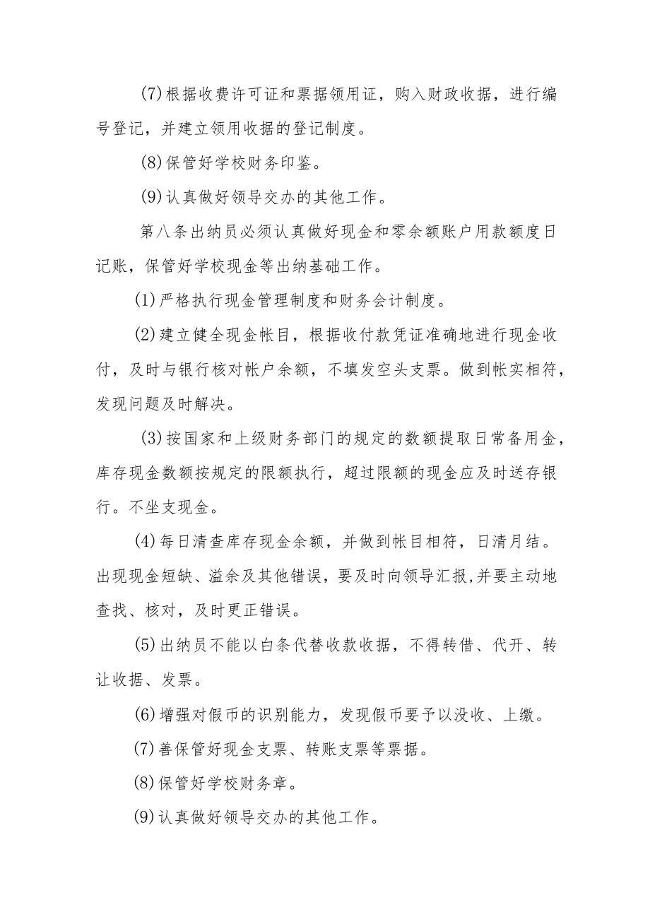 学校财务管理制度.docx_第3页