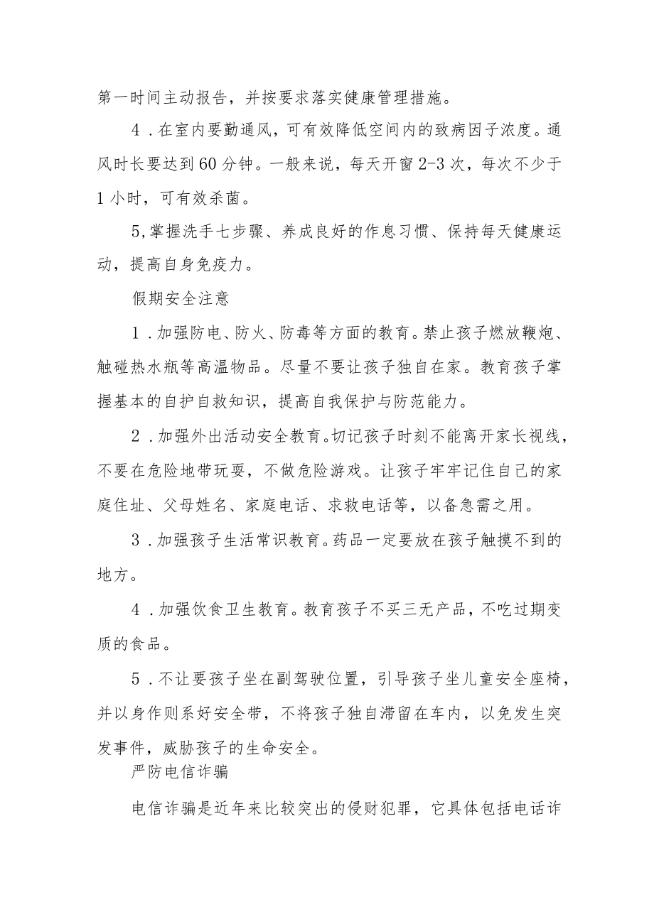 2023寒假致家长的一封信.docx_第2页