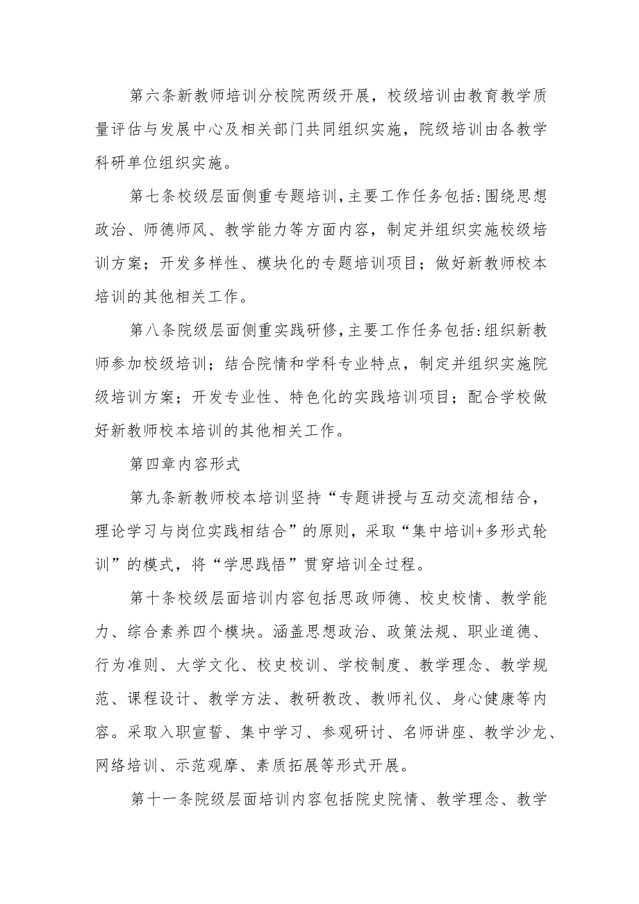 大学新入职教师校本培训实施办法.docx_第2页