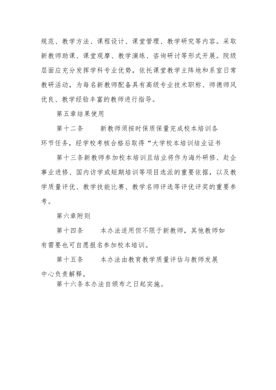 大学新入职教师校本培训实施办法.docx_第3页