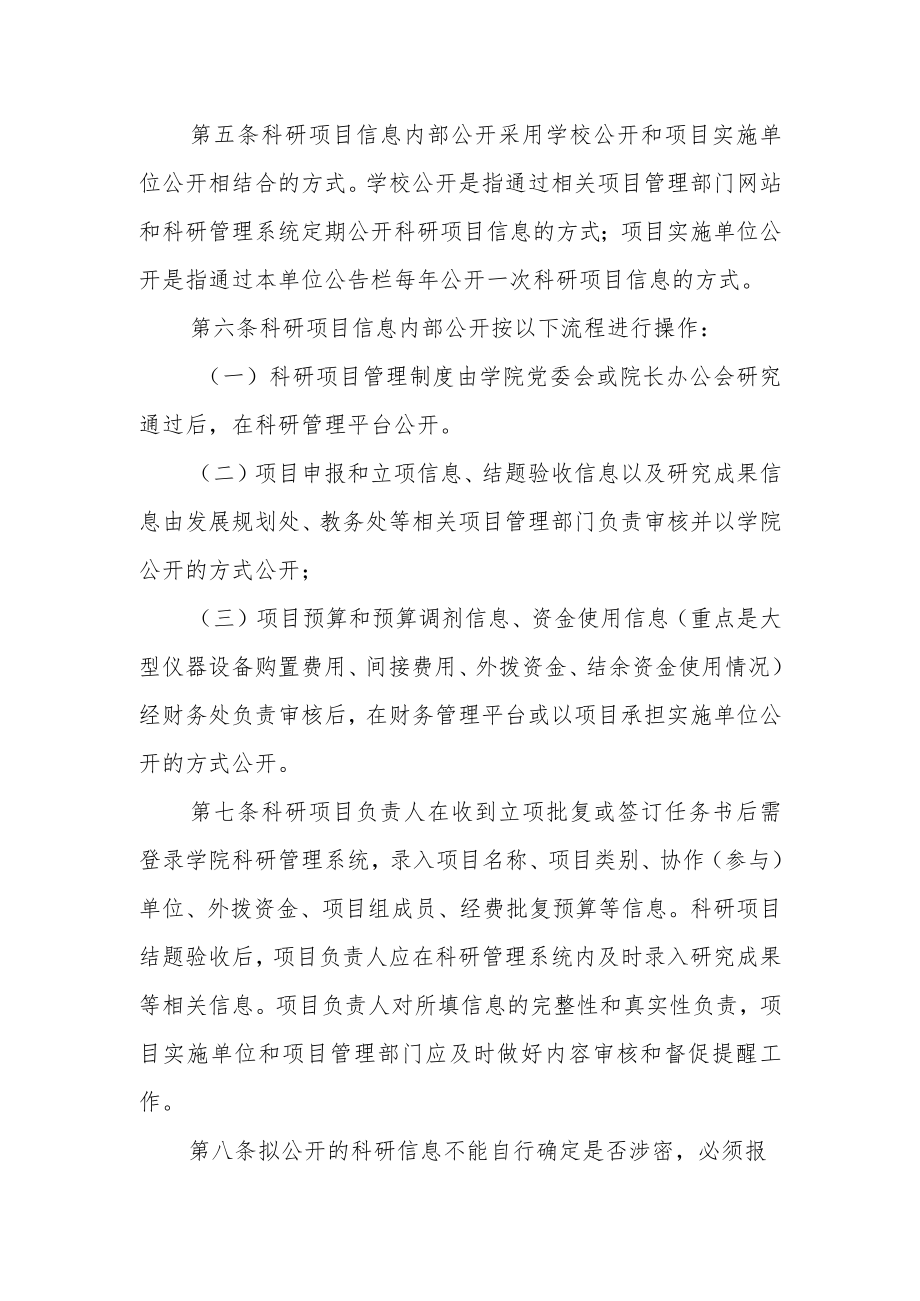 职业技术学院财政科研项目信息内部公开办法.docx_第2页