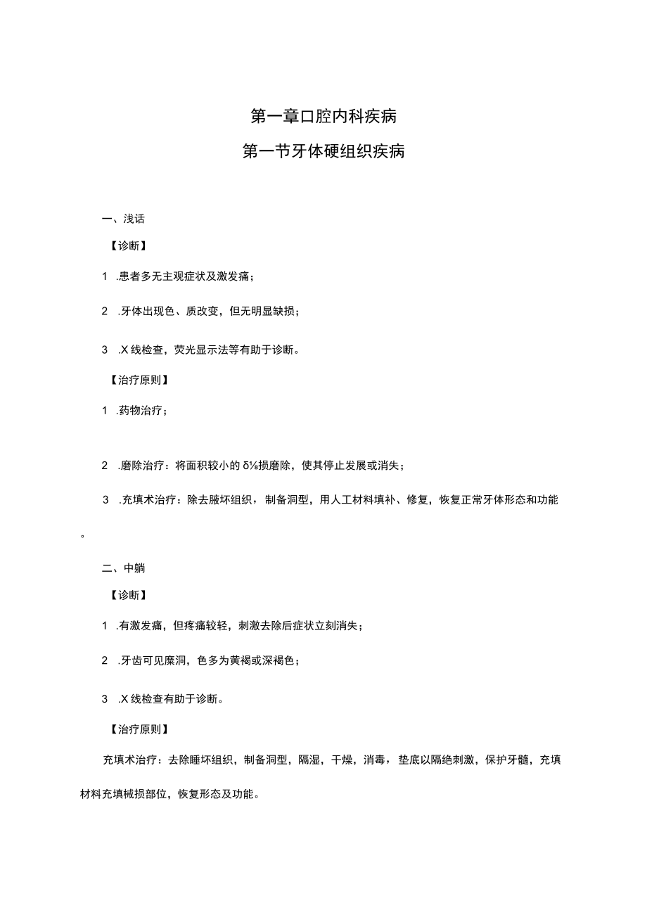 医院口腔科诊疗常规修订(2022).docx_第1页