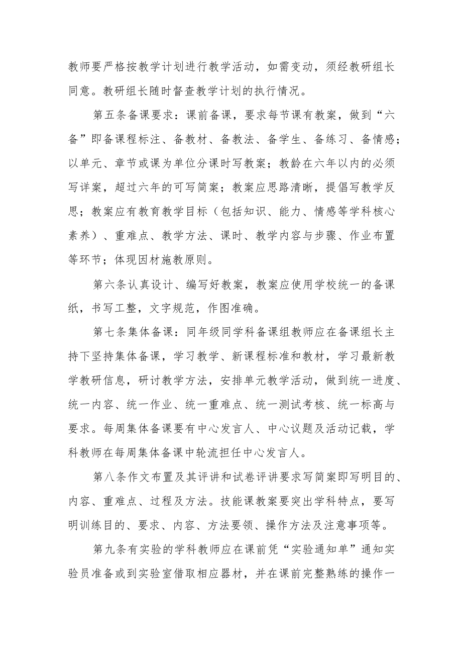 学校教学管理制度.docx_第2页