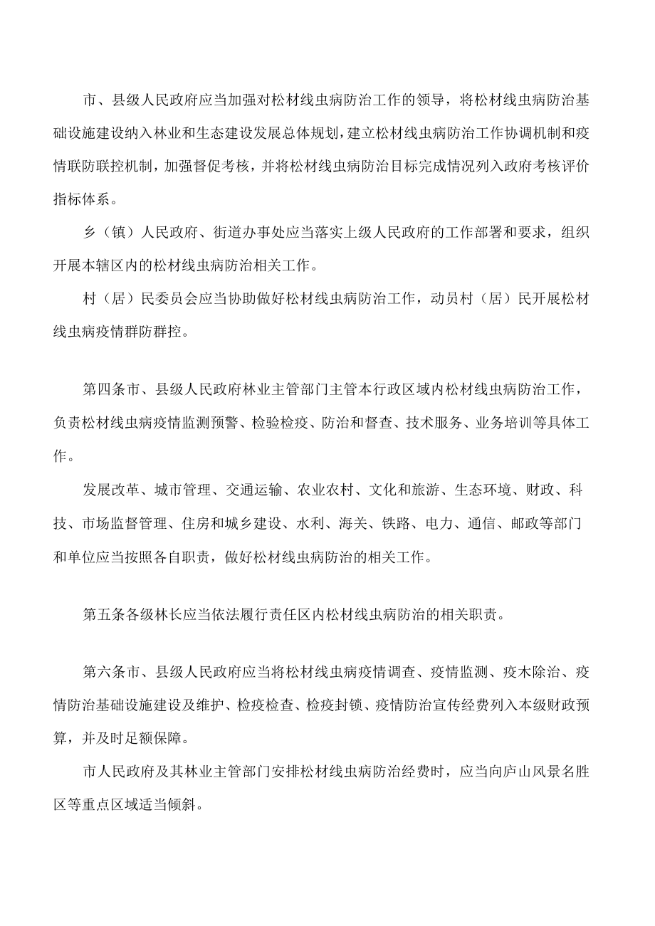 九江市松材线虫病防治条例.docx_第2页