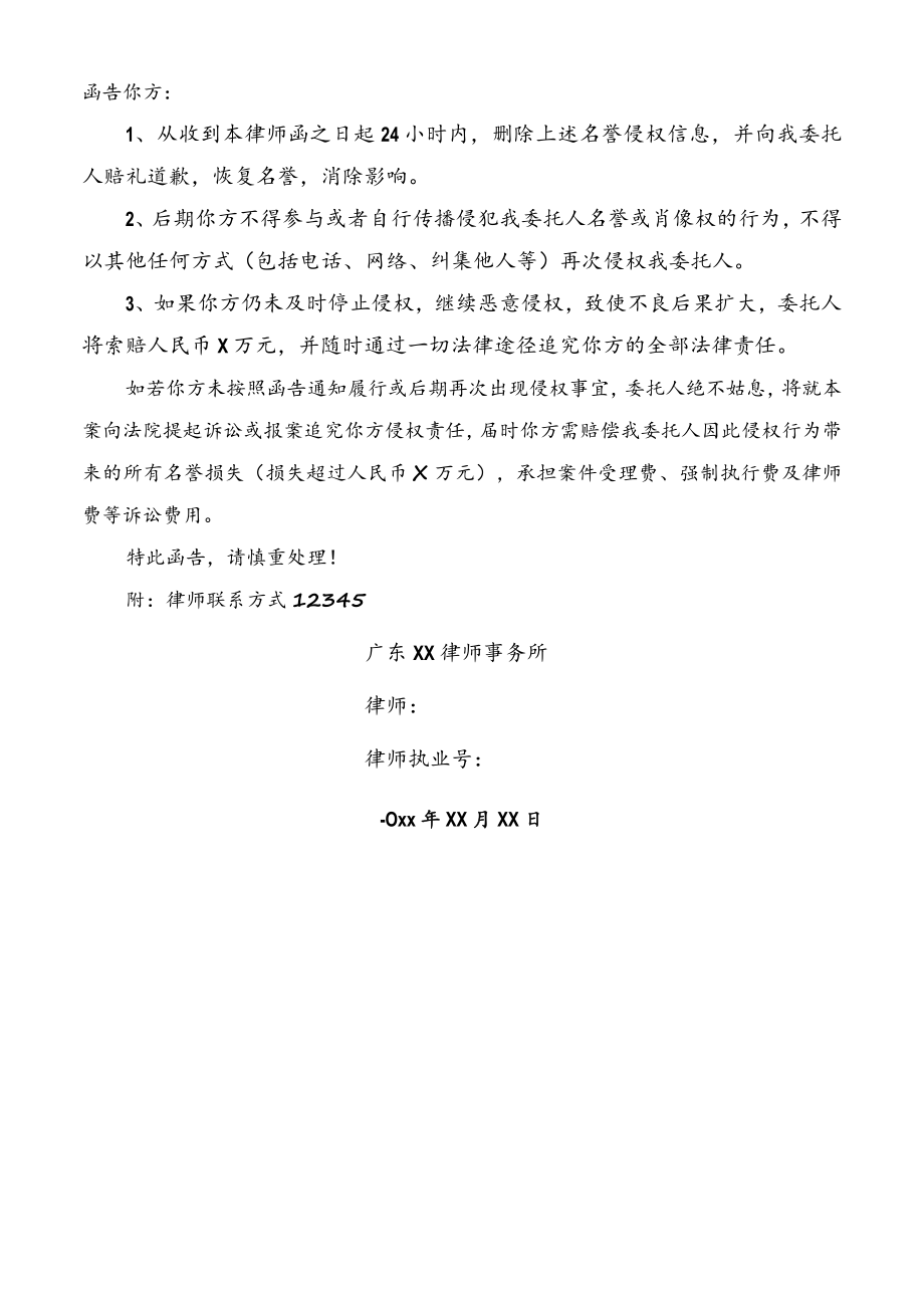 律师函(抖音侵权视频)律师拟定版本.docx_第2页