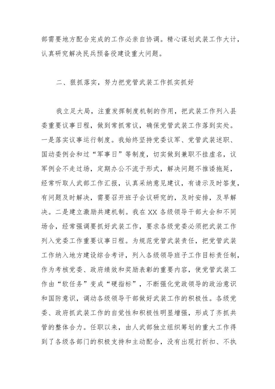 党管武装工作述职报告.docx_第2页