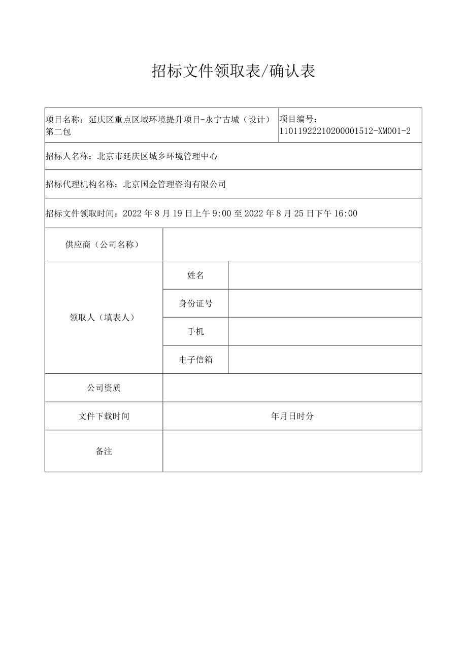 招标文件领取表确认表.docx_第1页