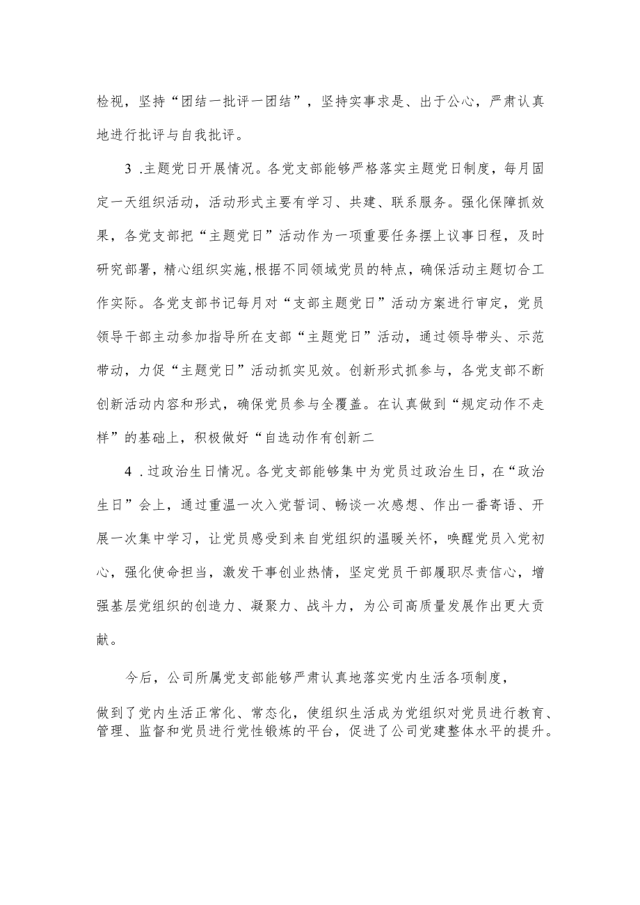 公司执行党的组织生活制度情况.docx_第2页