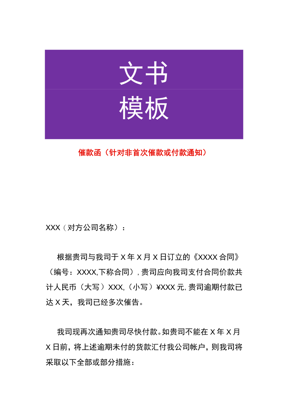 催款函付款通知模板.docx_第1页