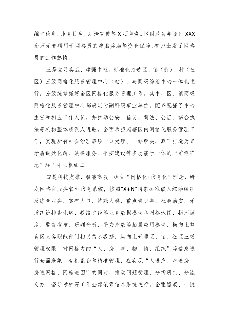 某市基层社会治理网格化服务管理改革创新经验交流材料.docx_第3页