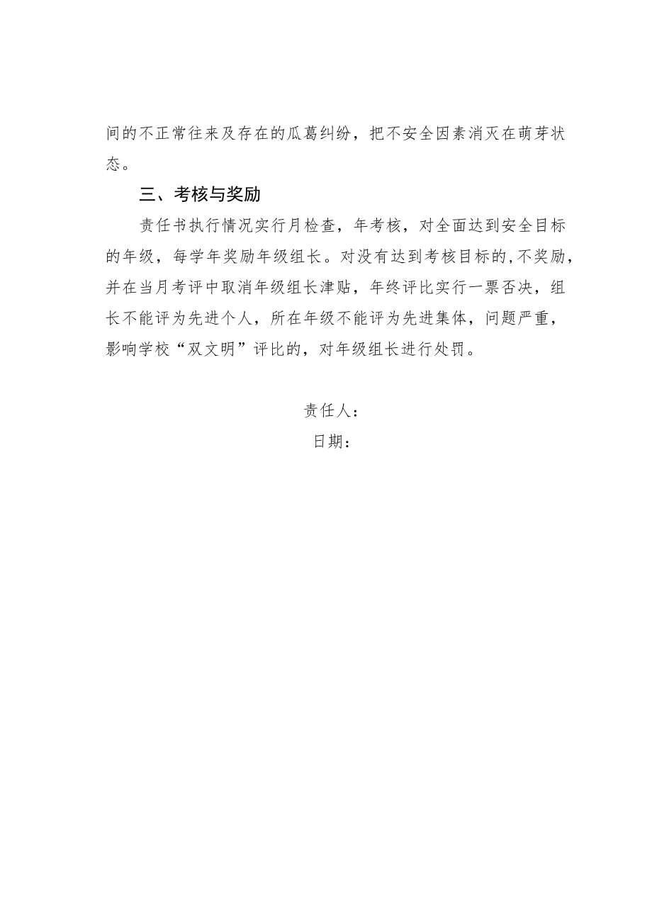 某某学校安全目标责任书.docx_第2页