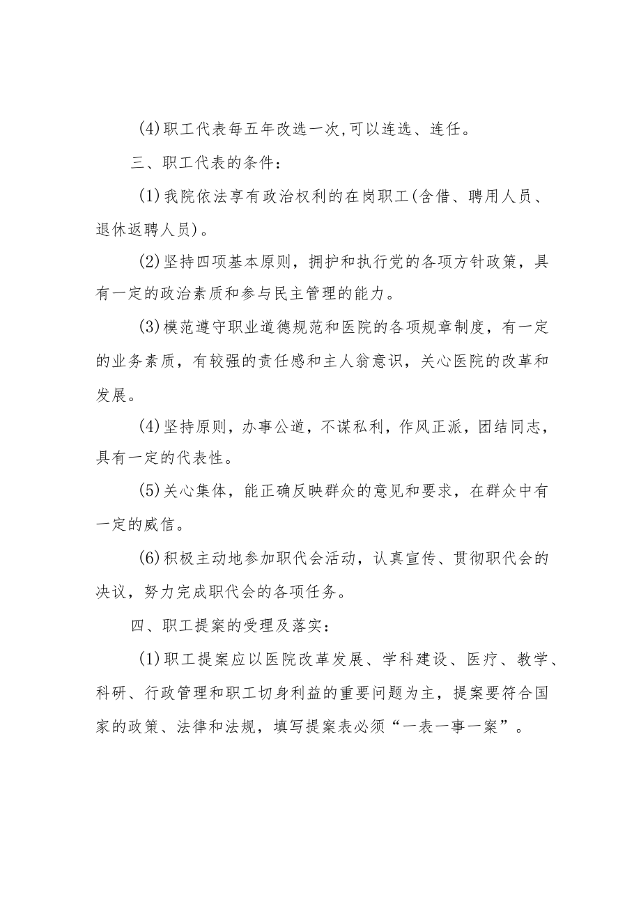 医院职工代表大会制度.docx_第2页