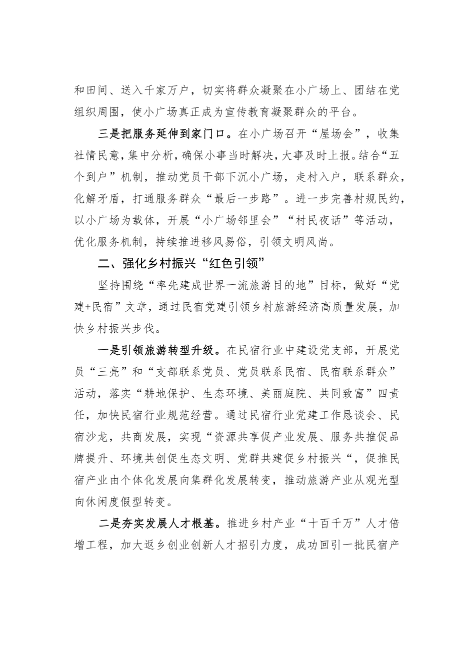 某某区2022年全区基层党建创新工作情况的汇报.docx_第2页