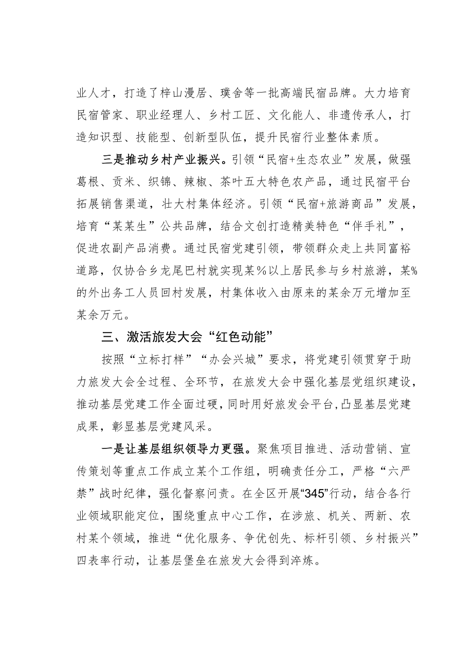 某某区2022年全区基层党建创新工作情况的汇报.docx_第3页