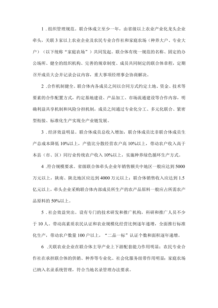 陕西省省级农业产业化联合体认定管理工作规范（试行）-全文及编制提纲.docx_第2页