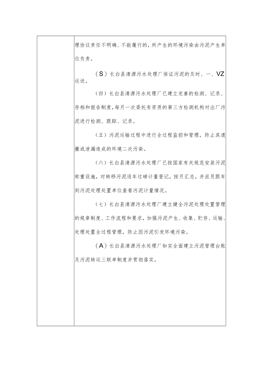 保护督察反馈问题整改任务（序号17）销号确认表.docx_第2页