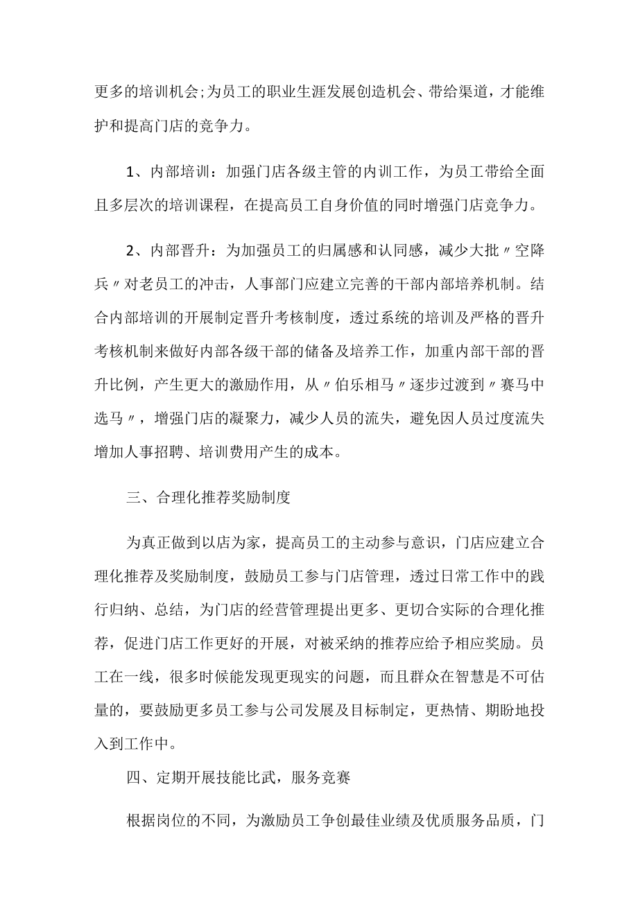 合理化建议书五篇范文.docx_第3页