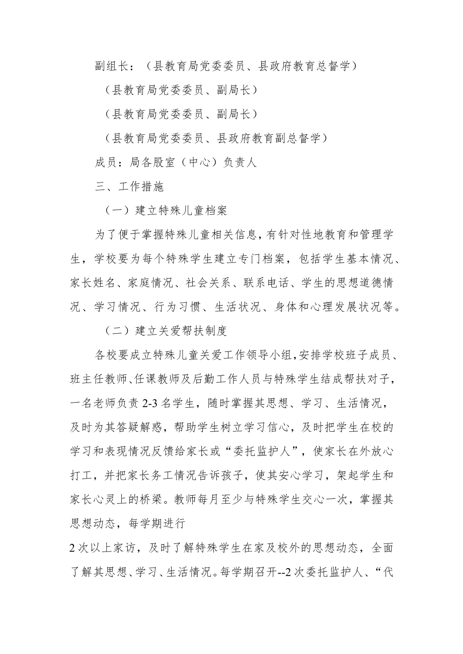 XX县教育系统关爱特殊儿童实施方案.docx_第2页