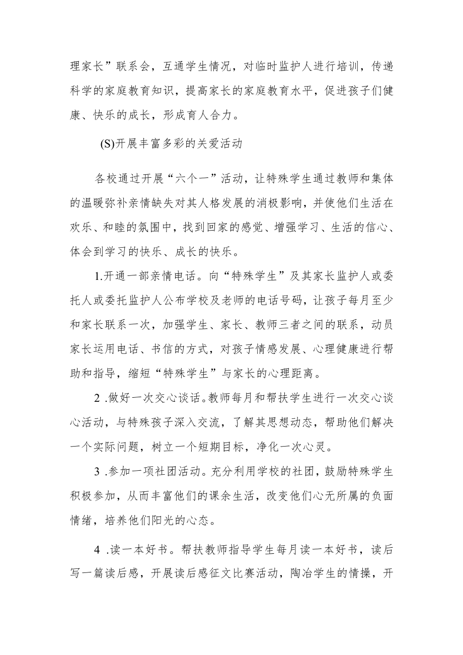 XX县教育系统关爱特殊儿童实施方案.docx_第3页