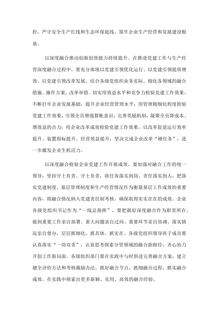 关于推进国企党建与生产经营深度融合的思考与总结.docx_第3页