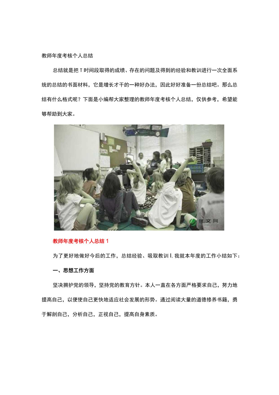 教师年度考核个人总结.docx_第1页