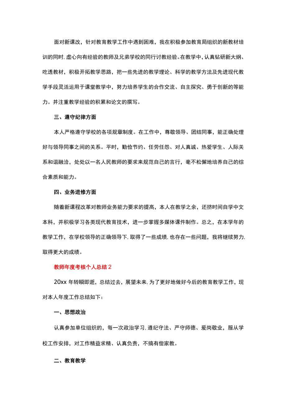 教师年度考核个人总结.docx_第2页