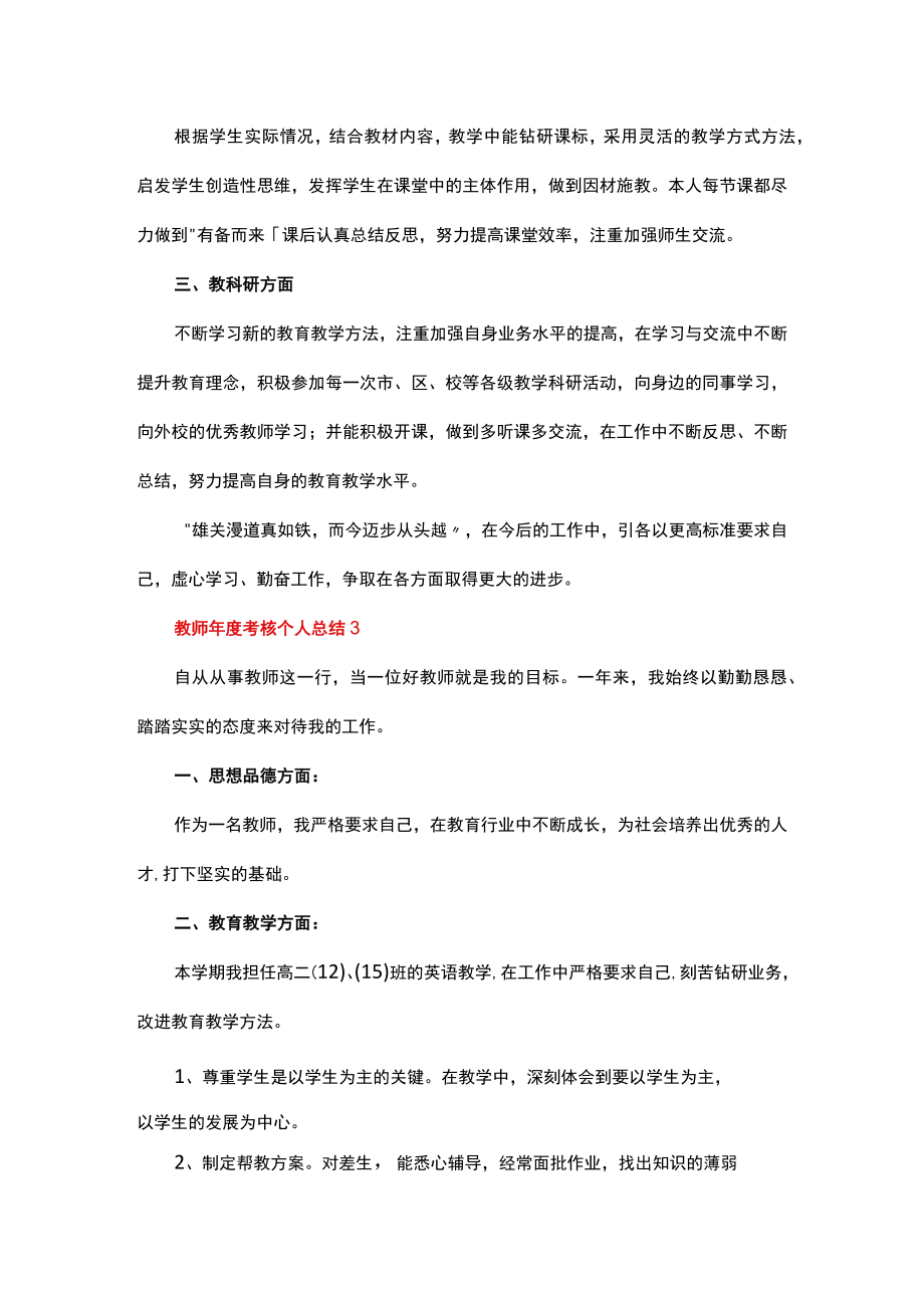 教师年度考核个人总结.docx_第3页