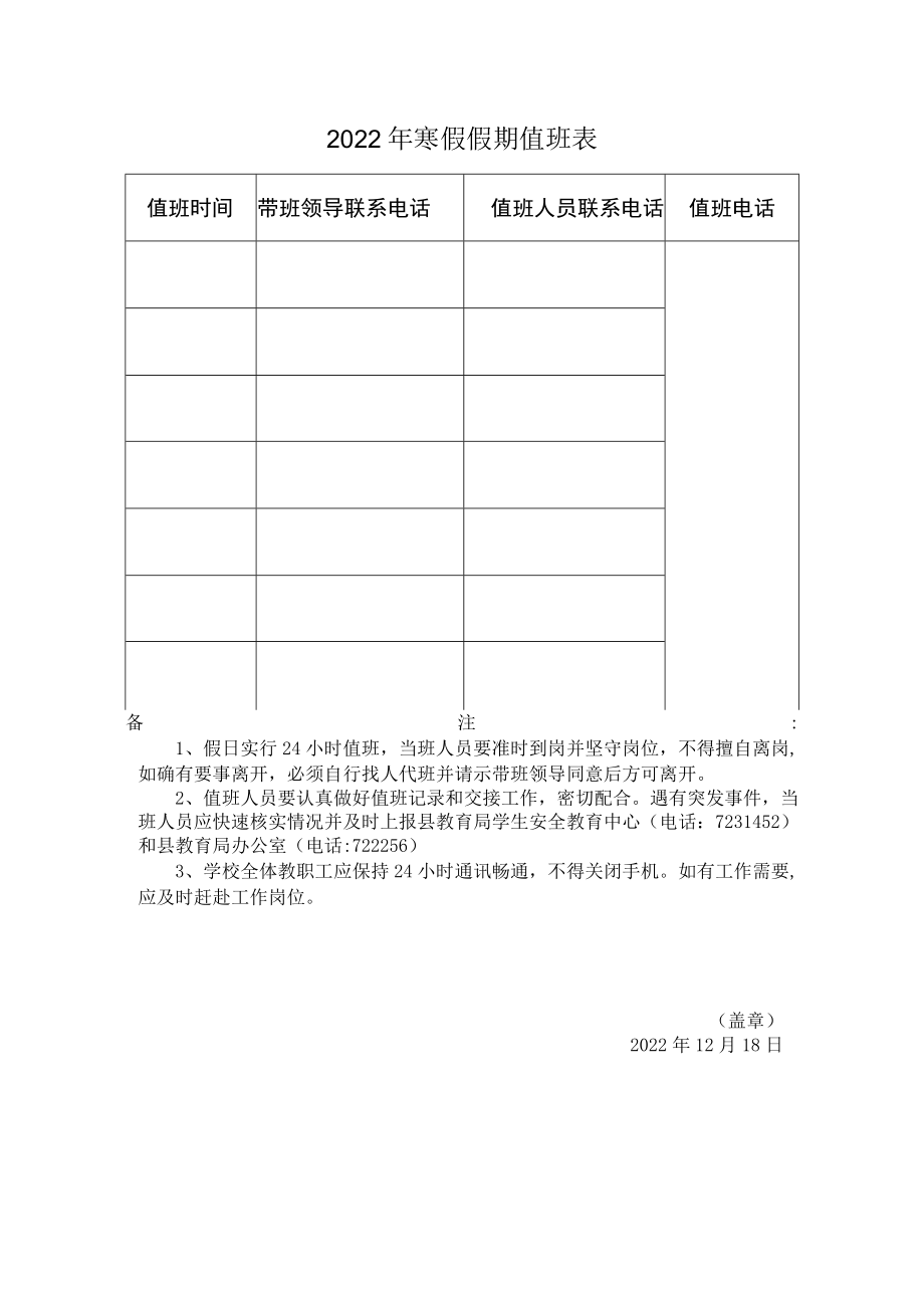 2022年寒假值班表..docx_第1页