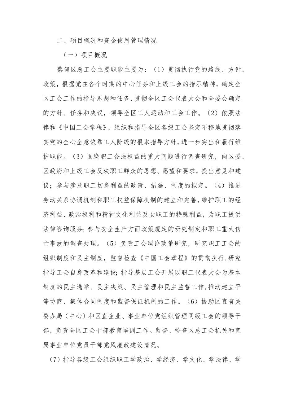 区级财政项目资金绩效自评报告.docx_第3页