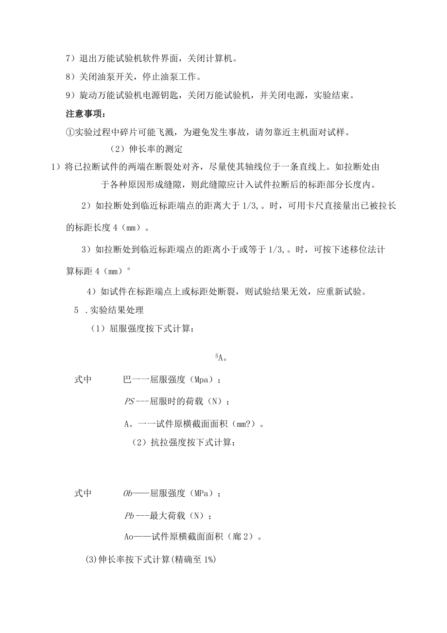 钢筋实验.docx_第2页