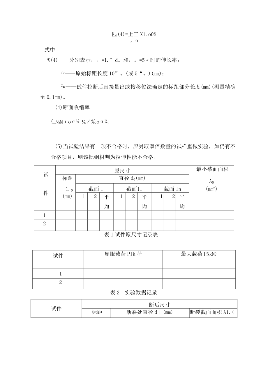 钢筋实验.docx_第3页