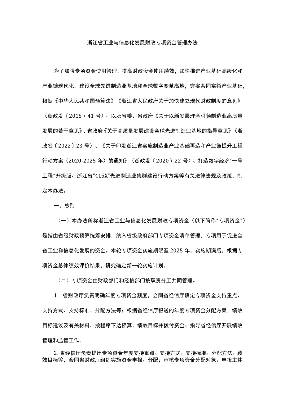 浙江省工业与信息化发展财政专项资金管理办法-全文及解读.docx_第1页